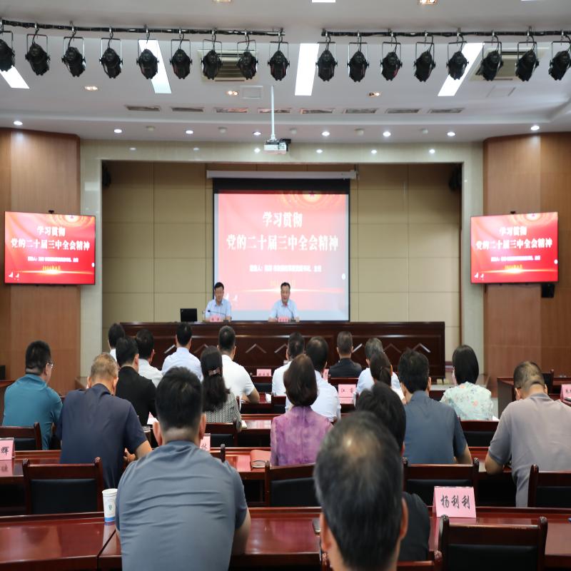 學習貫徹黨的二十屆三中全會精神市委宣講團報告會
暨經開區黨工委理論學習中心組學習（擴大）會舉行